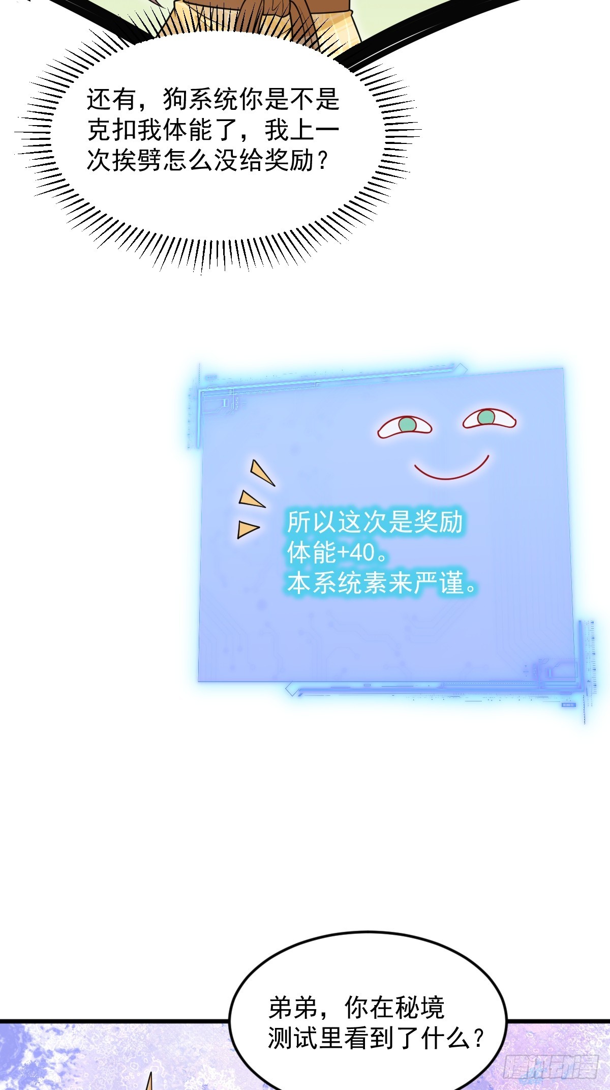 第9话 秦山入魔？-第9话
