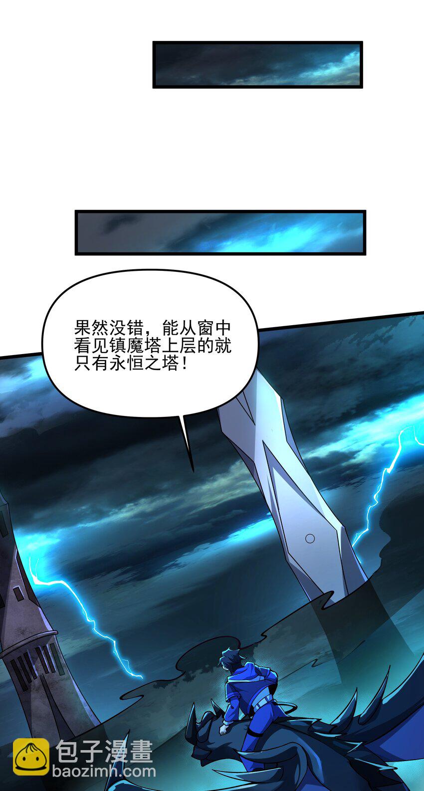 100 永恒之塔-第101话