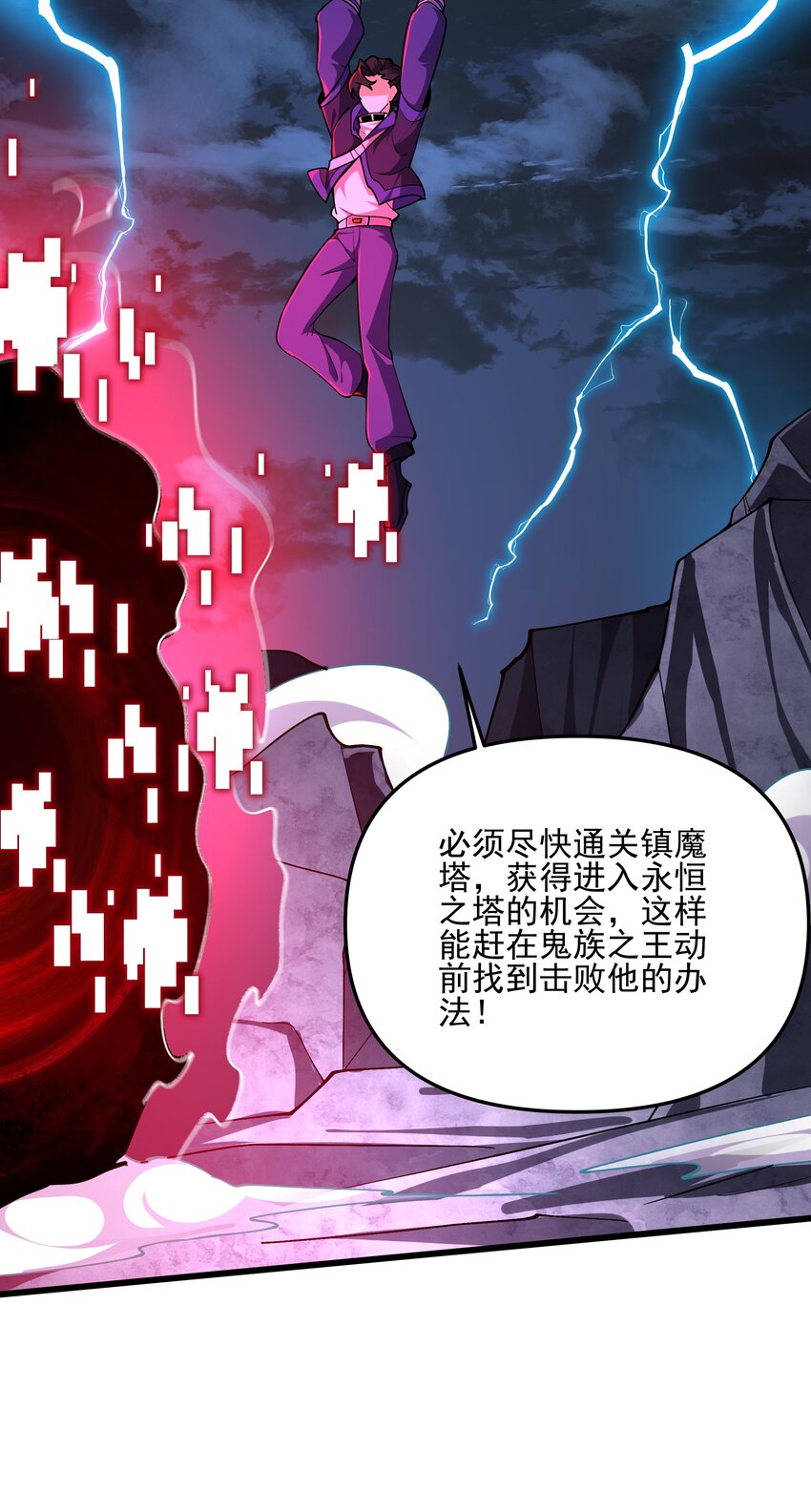 100 永恒之塔-第101话