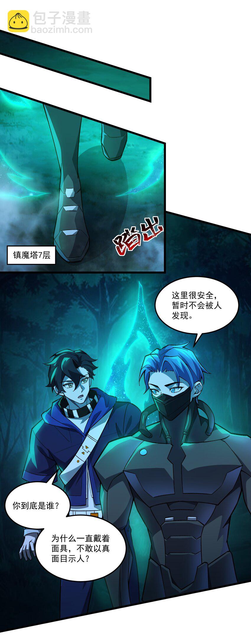 108 神秘人现身-第109话