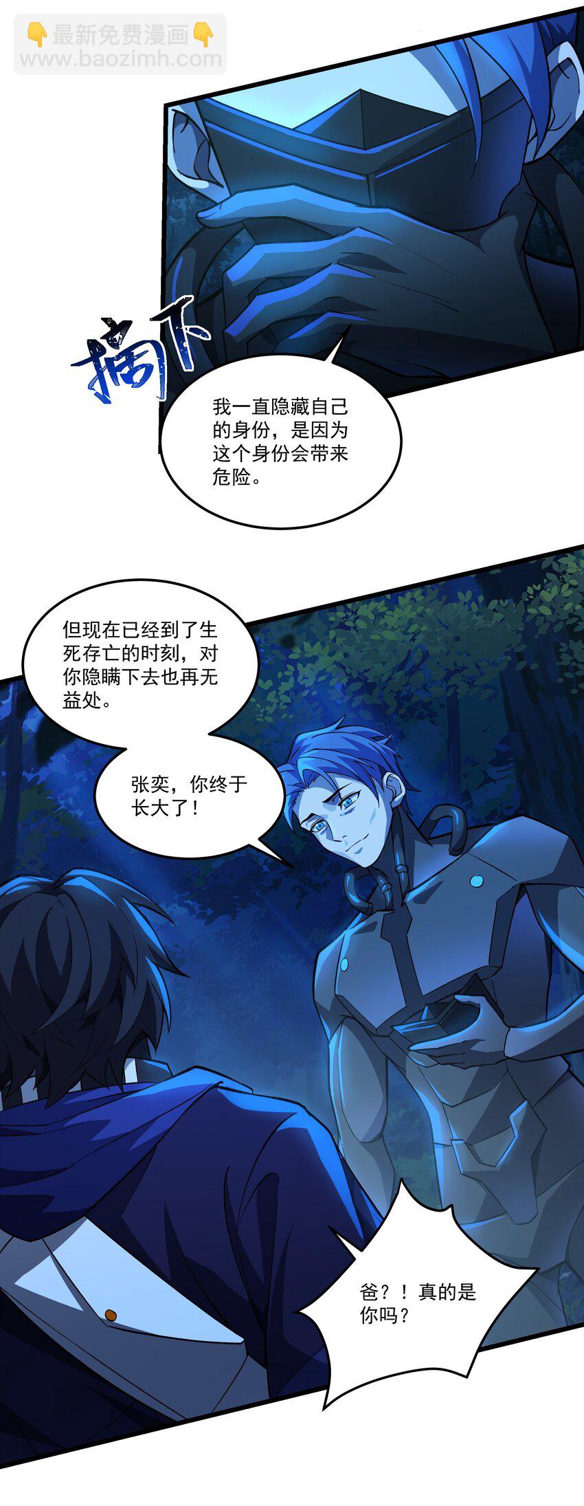 108 神秘人现身-第109话