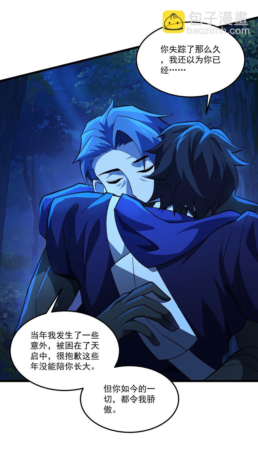 108 神秘人现身-第109话