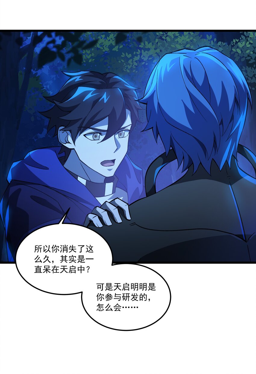 108 神秘人现身-第109话
