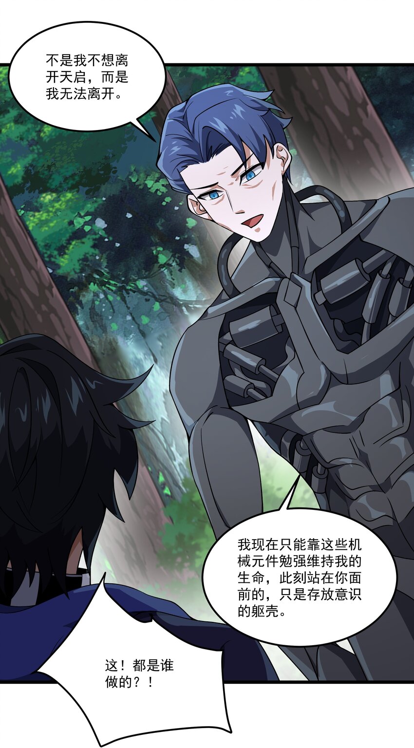 108 神秘人现身-第109话