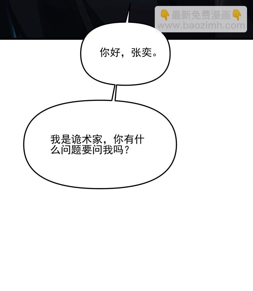 114 诡术家-第115话