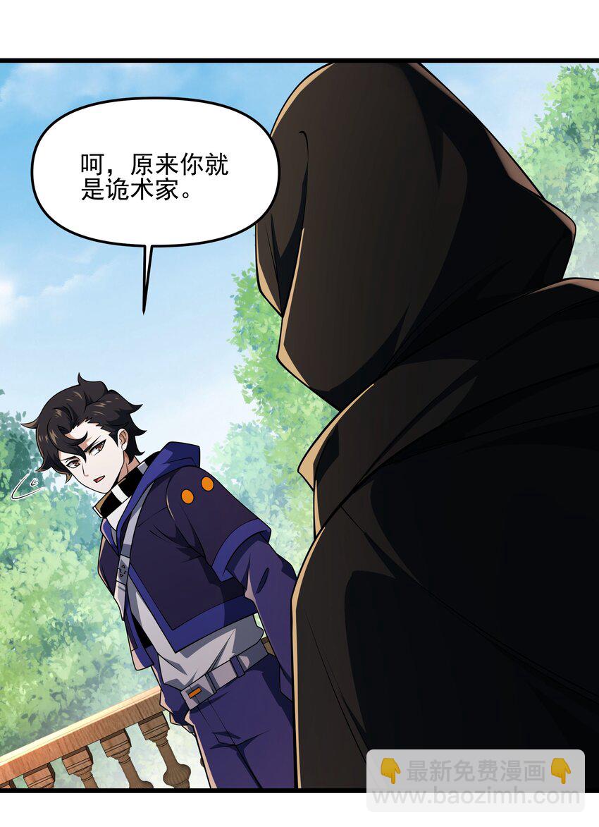 114 诡术家-第115话