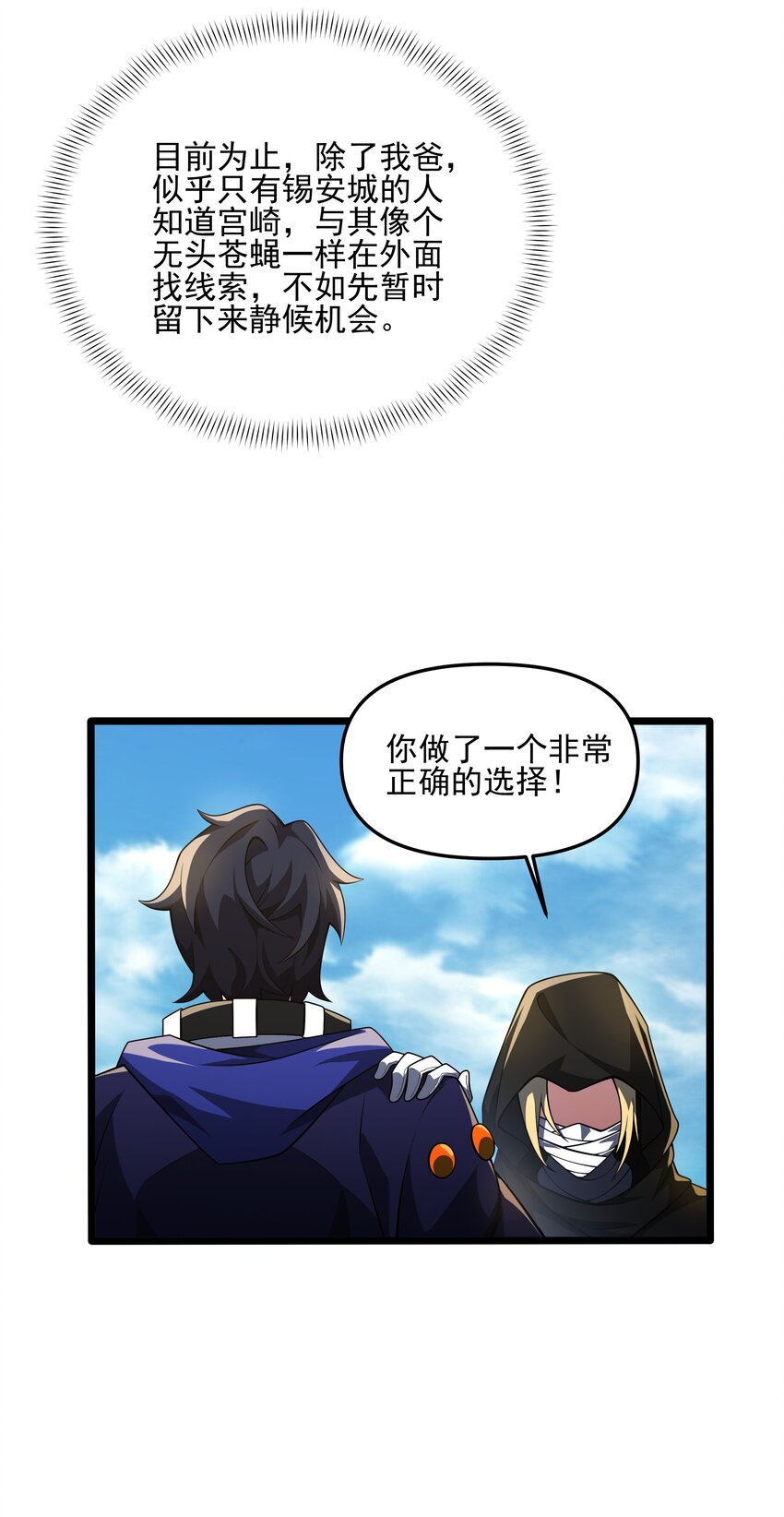 114 诡术家-第115话