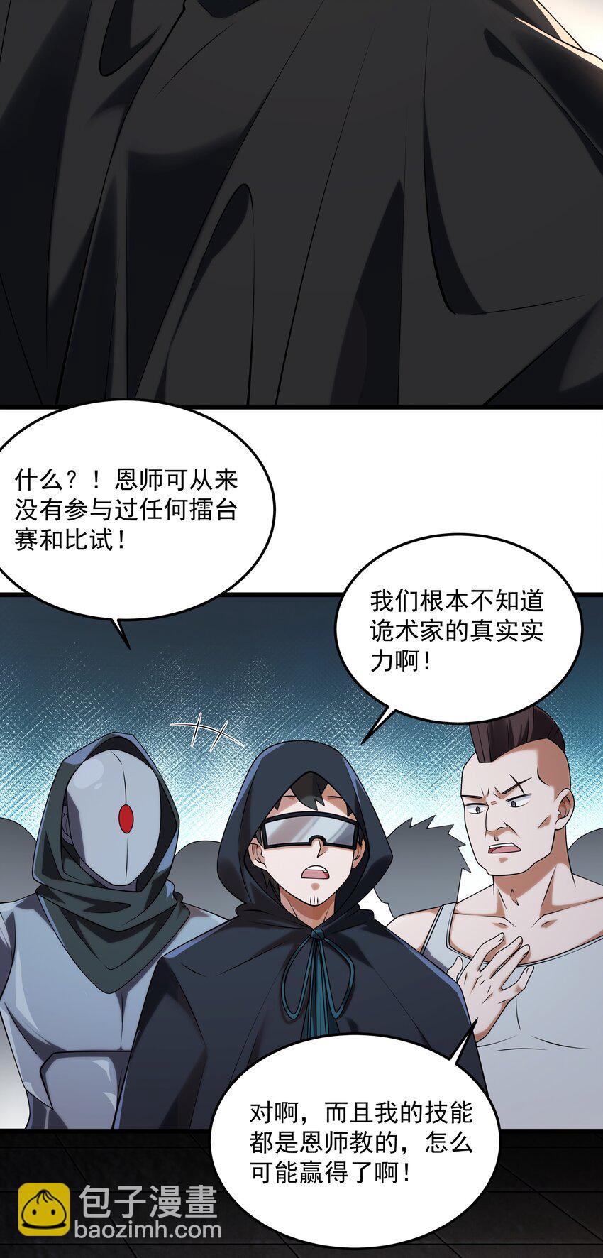 118 你到底是谁-第119话