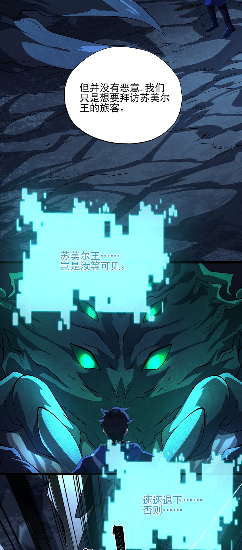 128 上古巨蝎-第129话