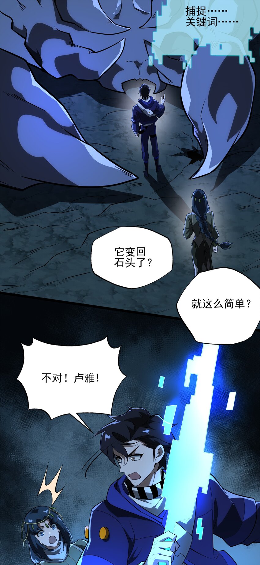 128 上古巨蝎-第129话