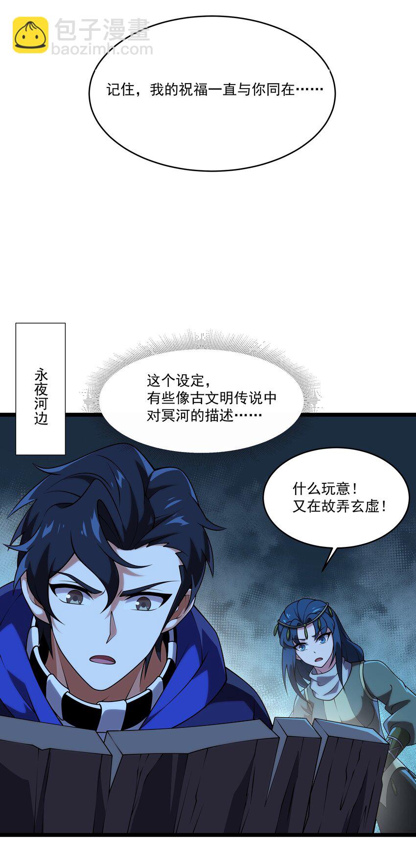 131 永夜之河-第133话