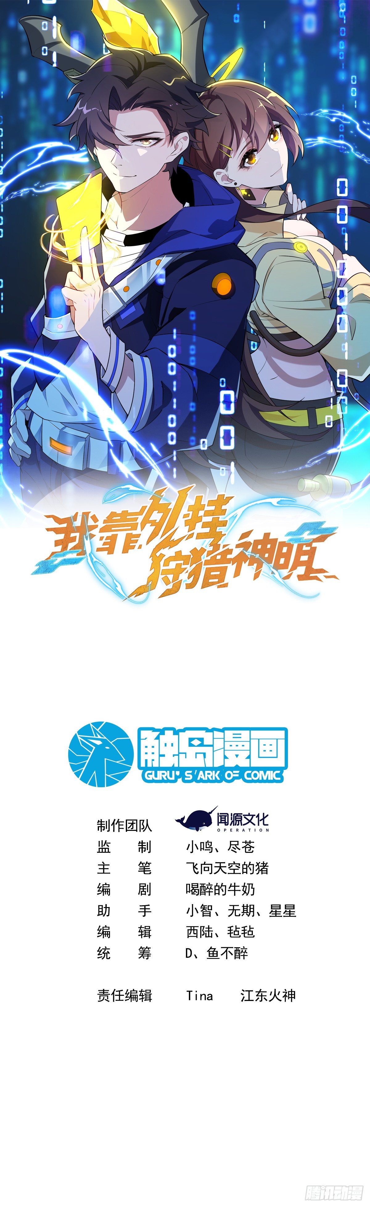 新的主神？(1/2)-第137话