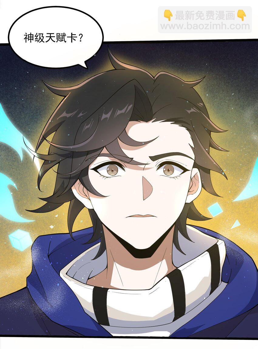 003 我的外挂天下无敌(1/2)-第3话