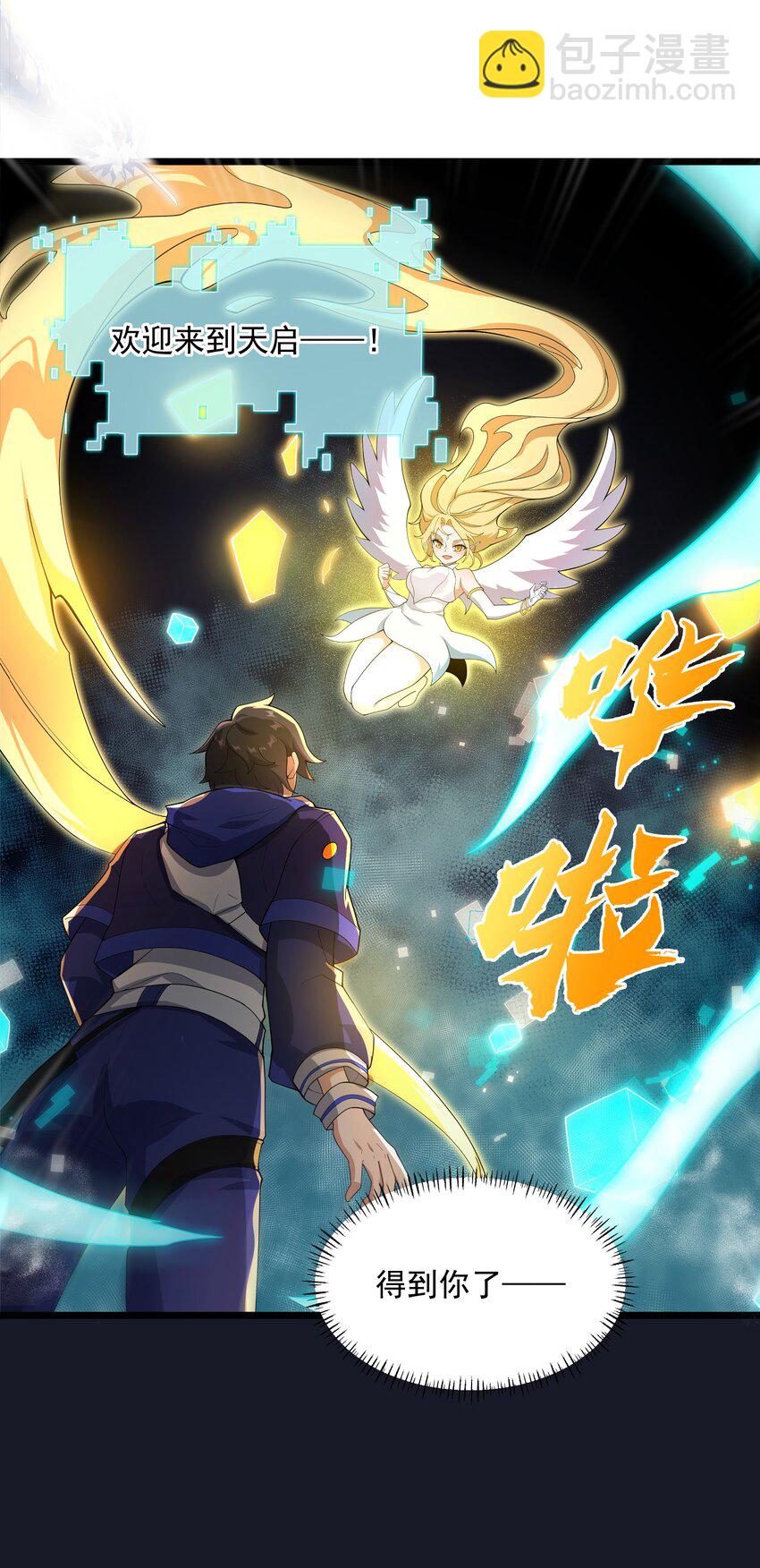 003 我的外挂天下无敌(1/2)-第3话