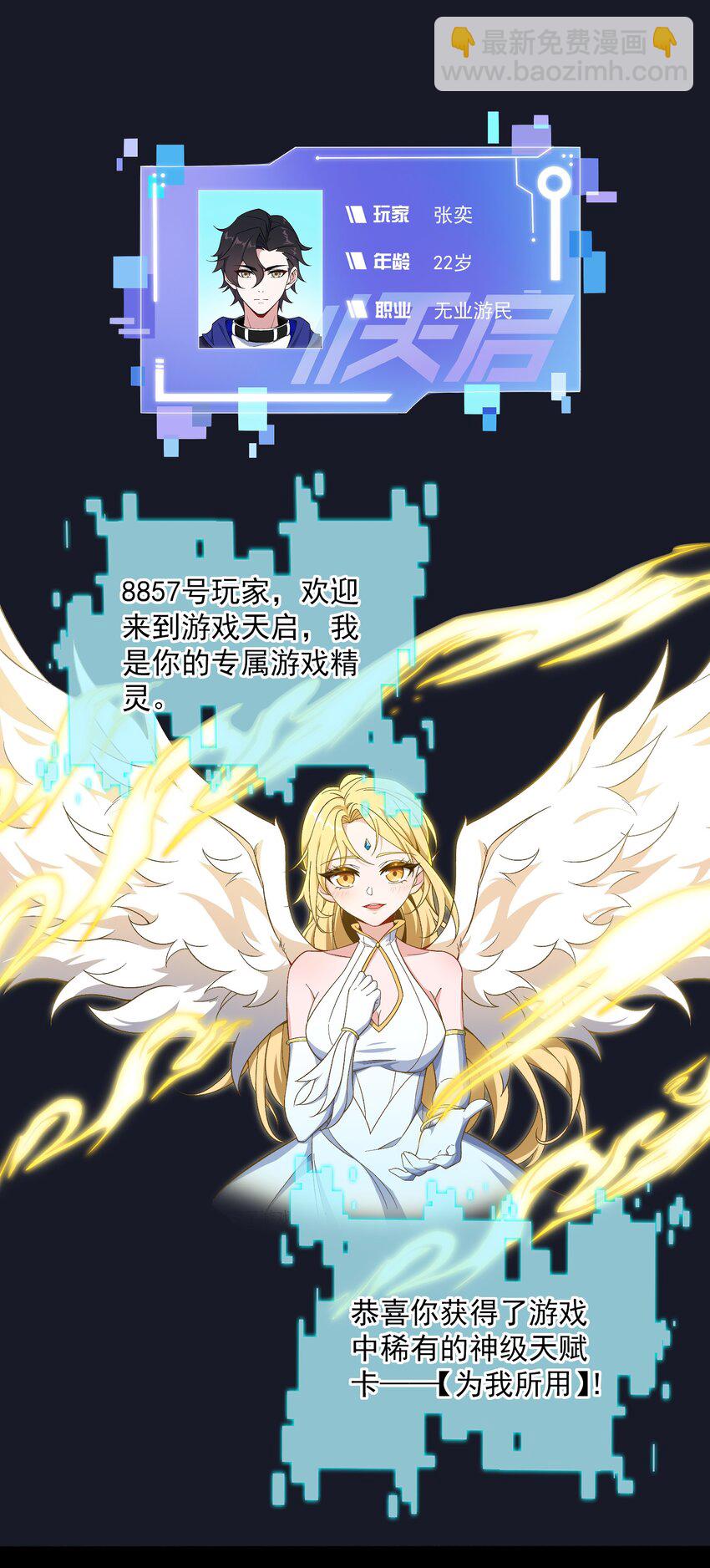 003 我的外挂天下无敌(1/2)-第3话