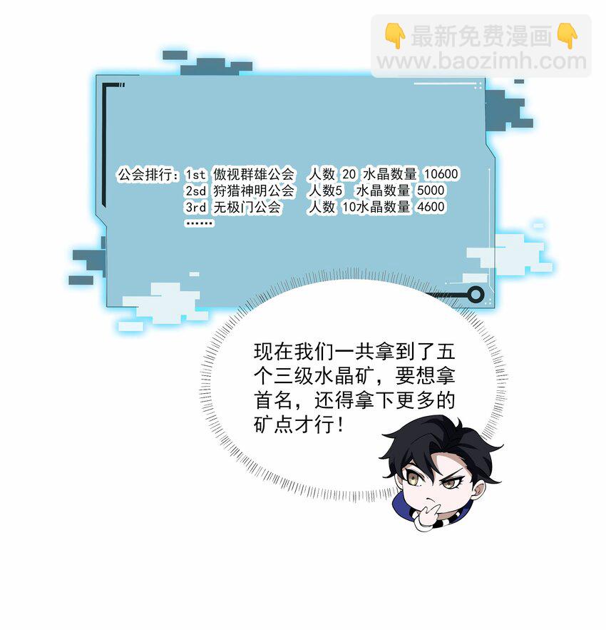 021 我的队友有危险-第21话