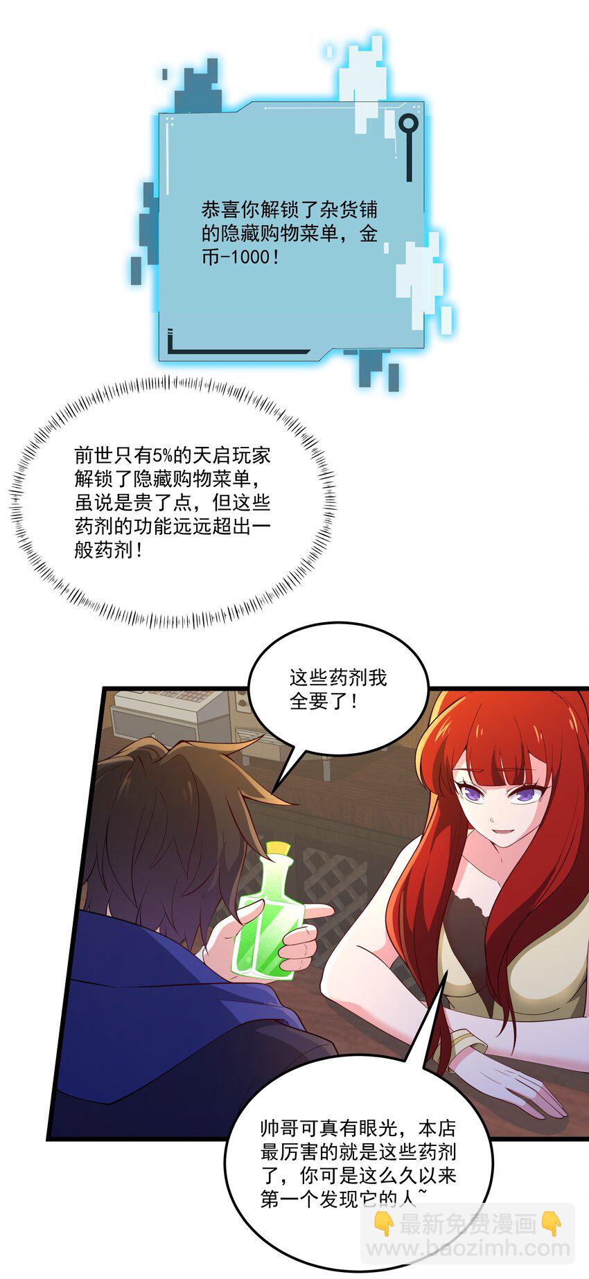 029 重磅消息-第29话