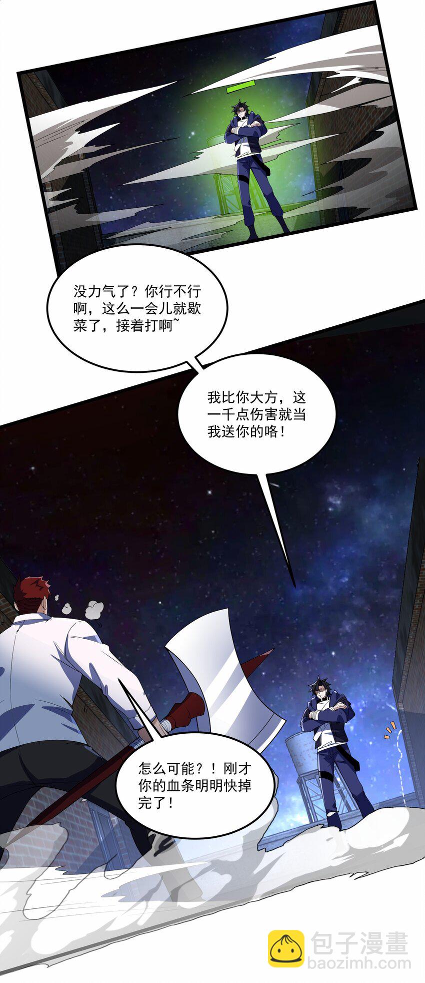 031 我们之间的差距-第31话