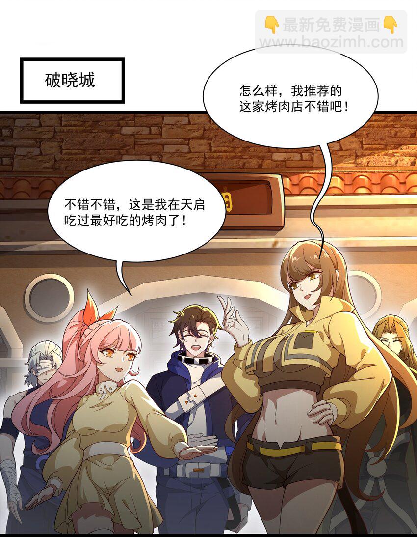 035 天星炼狱-第35话