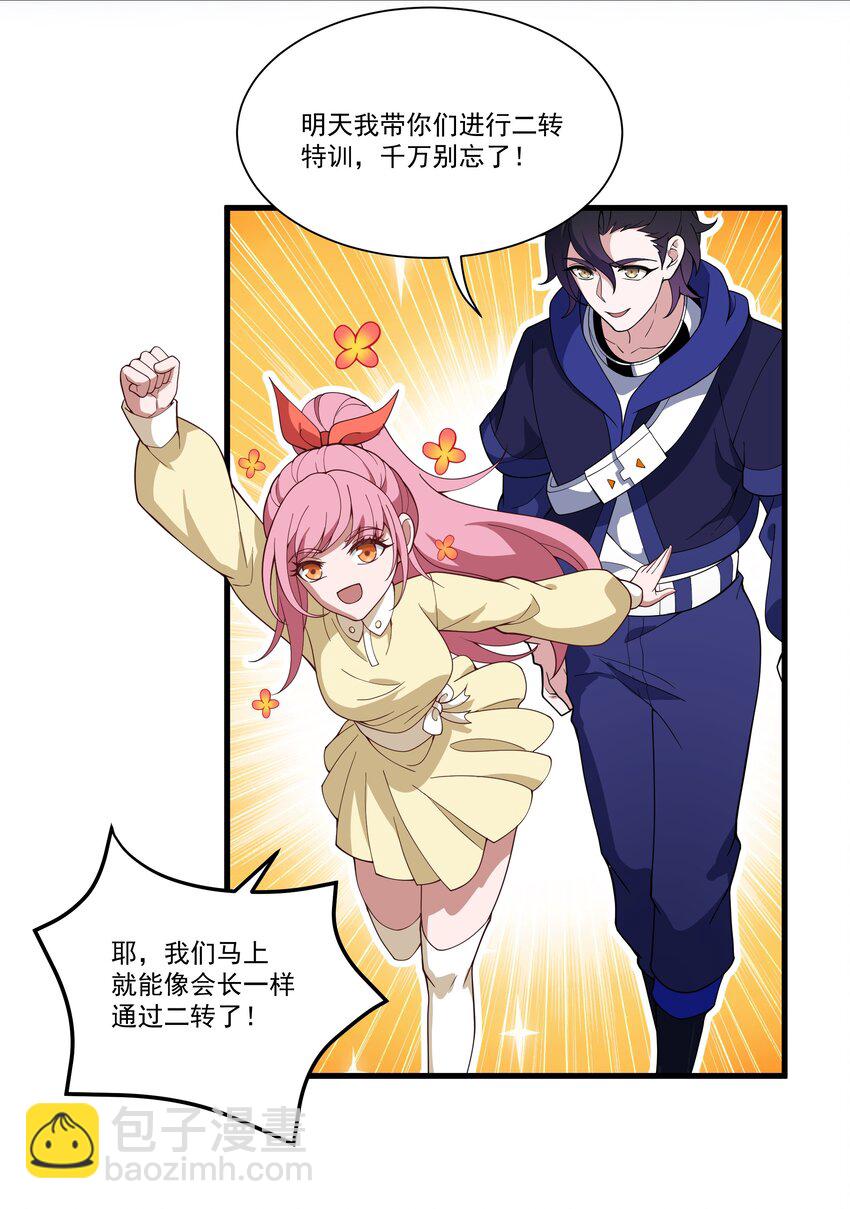 035 天星炼狱-第35话