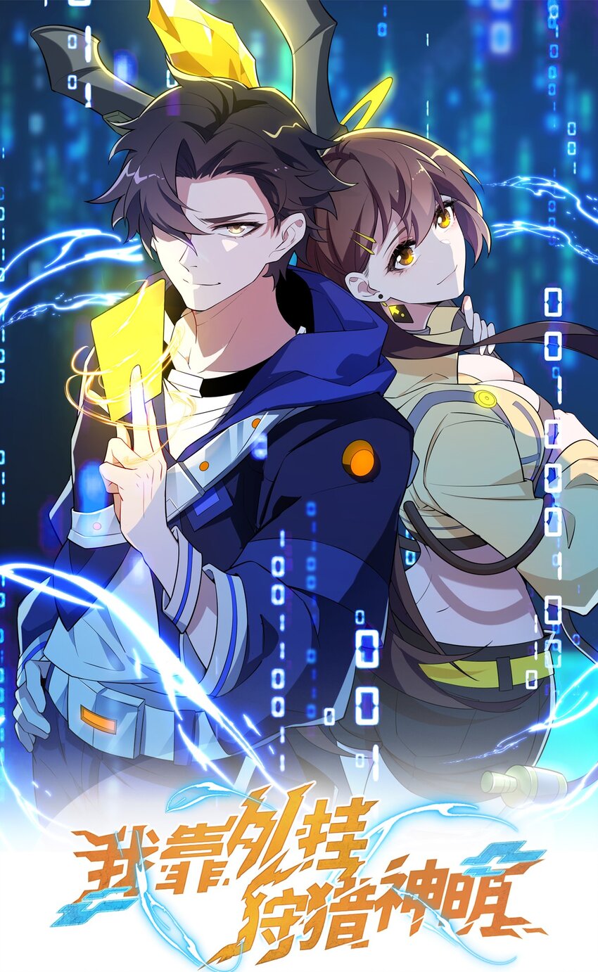 005 隐藏任务，我来了！(1/2)-第5话