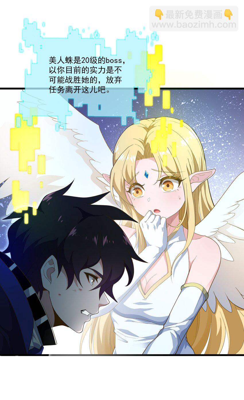 005 隐藏任务，我来了！(1/2)-第5话