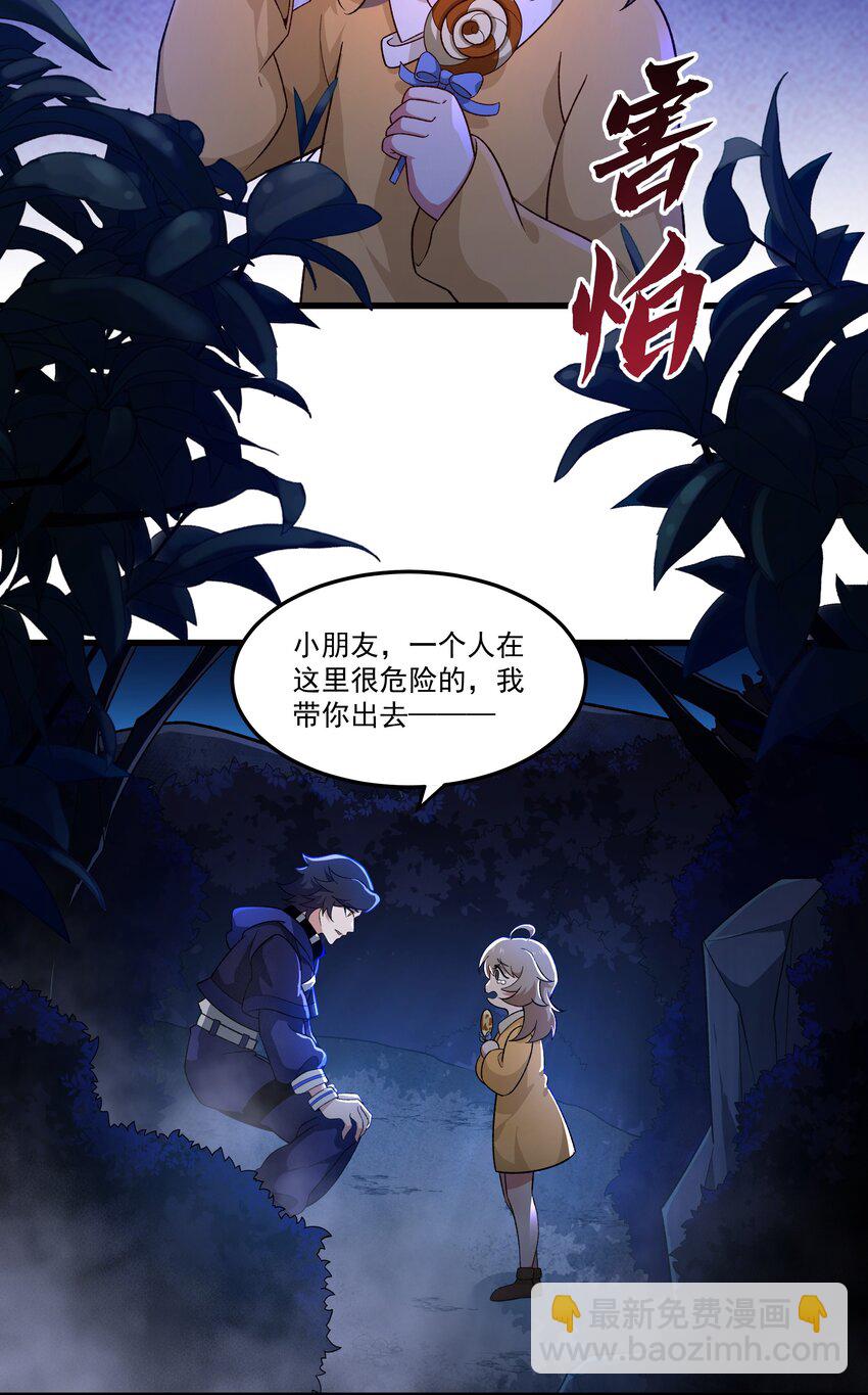005 隐藏任务，我来了！(1/2)-第5话