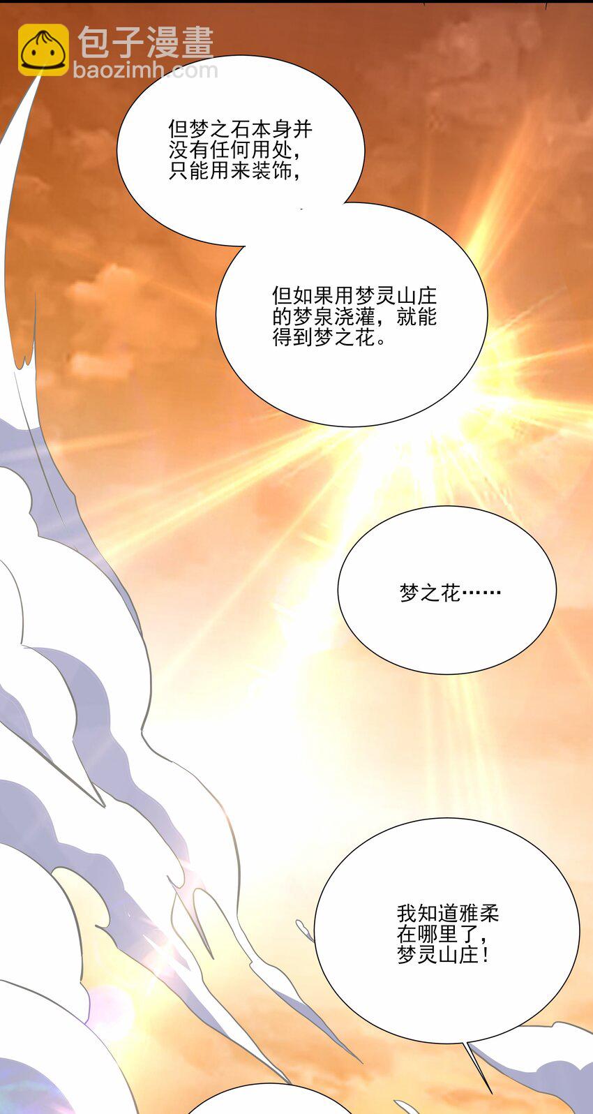 041 梦灵山庄-第41话