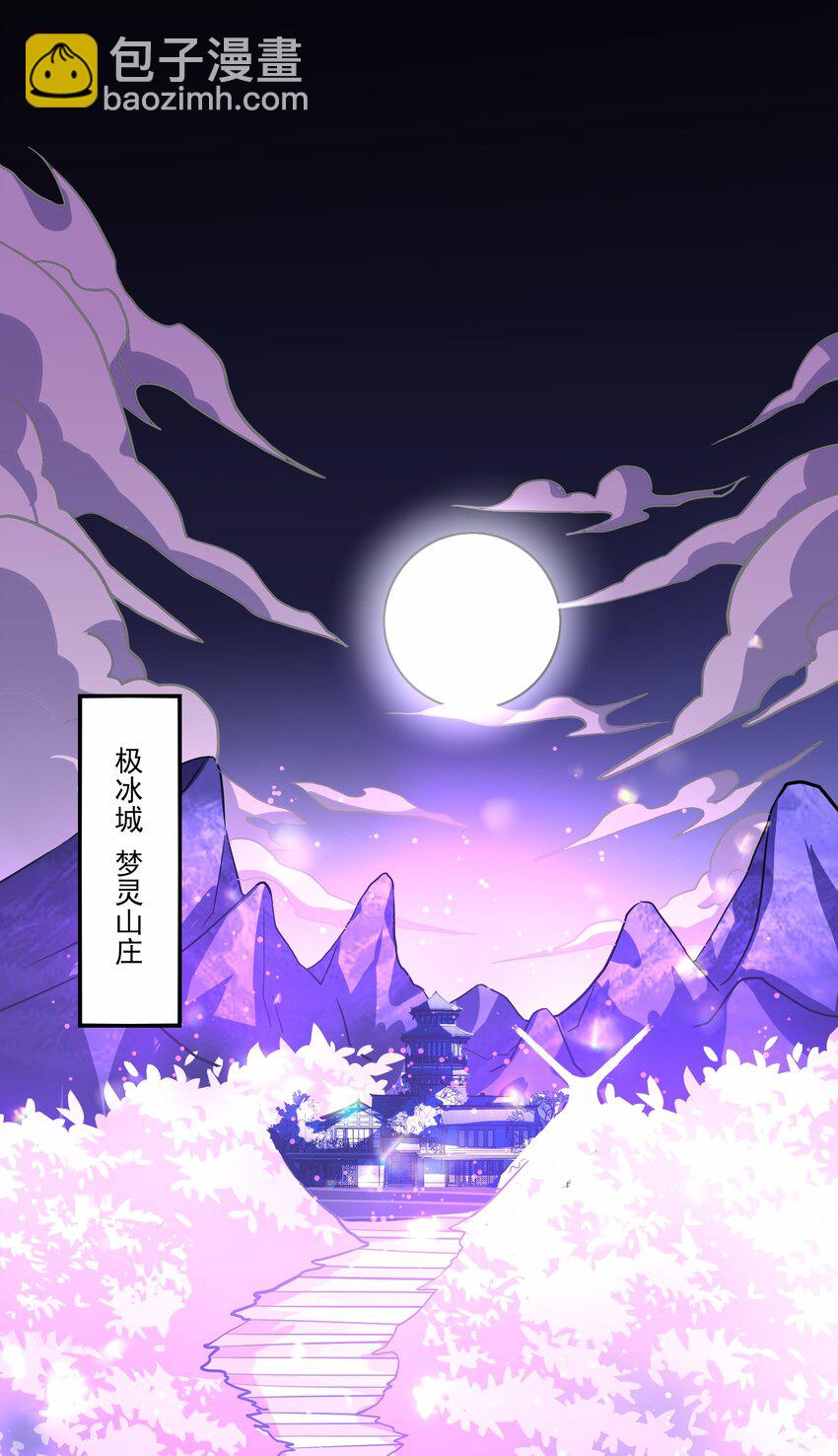 041 梦灵山庄-第41话