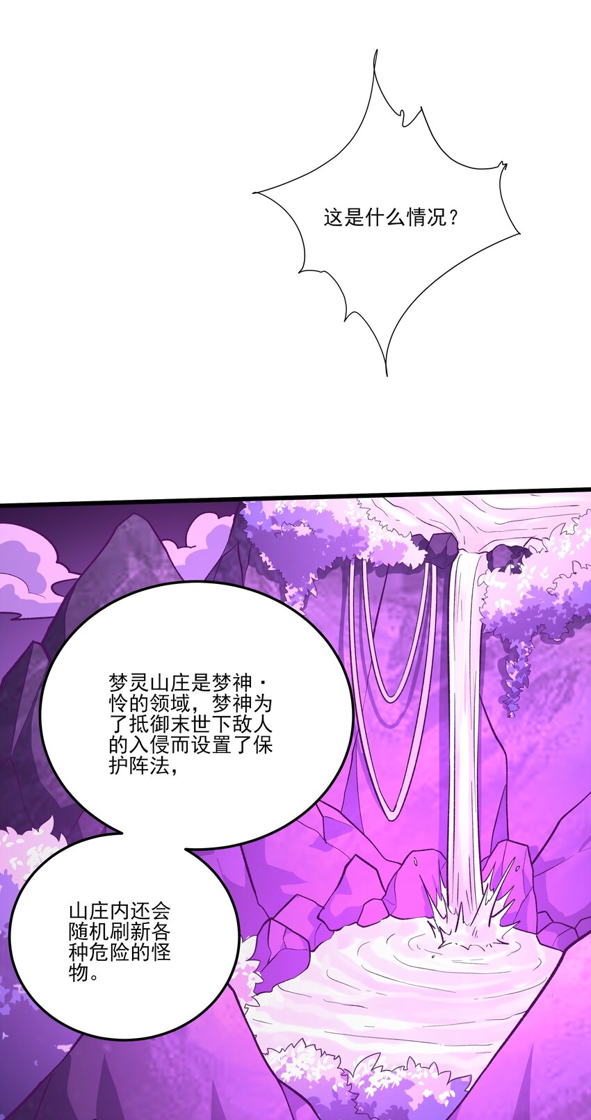 041 梦灵山庄-第41话
