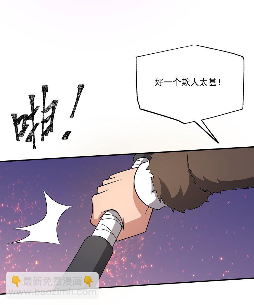 043 欺人太甚(1/2)-第43话
