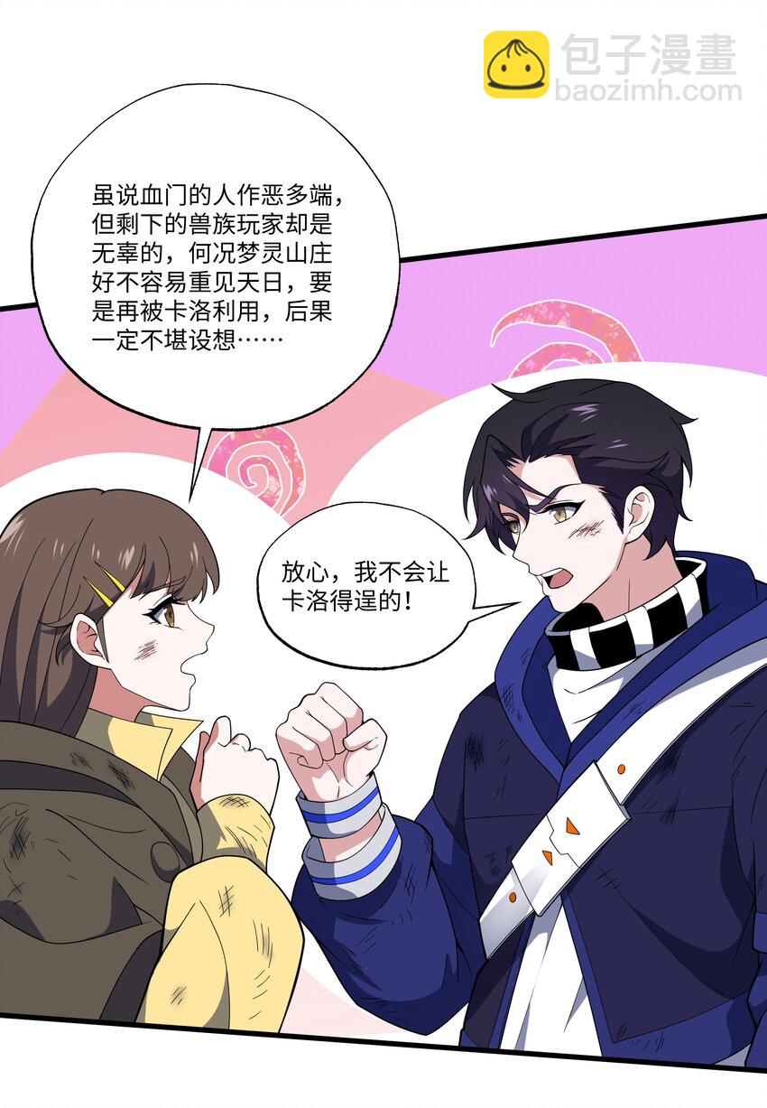 053 统领极冰城-第53话