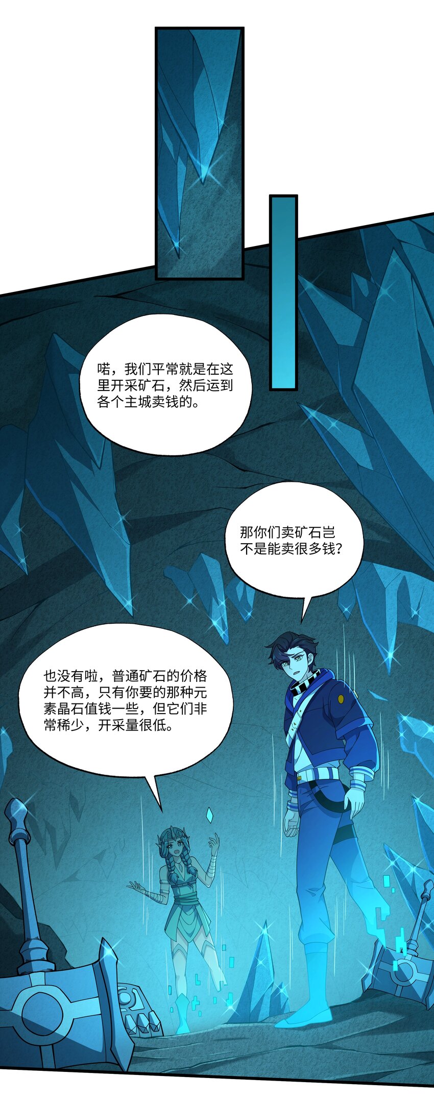 057 元素晶石-第57话