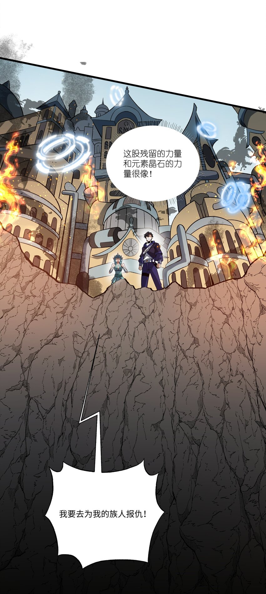 057 元素晶石-第57话