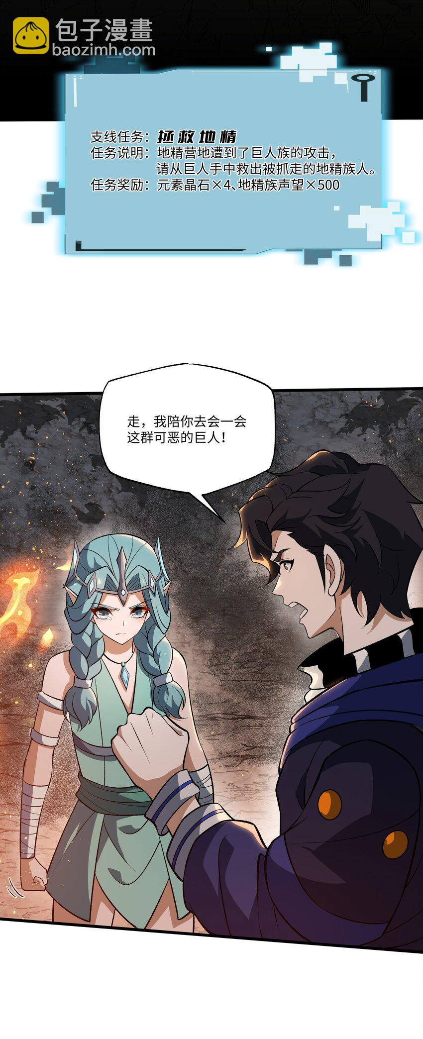 057 元素晶石-第57话