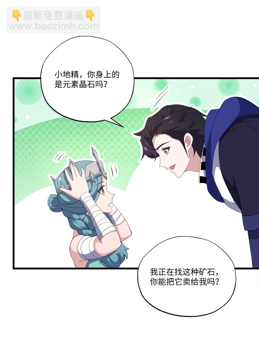 057 元素晶石-第57话