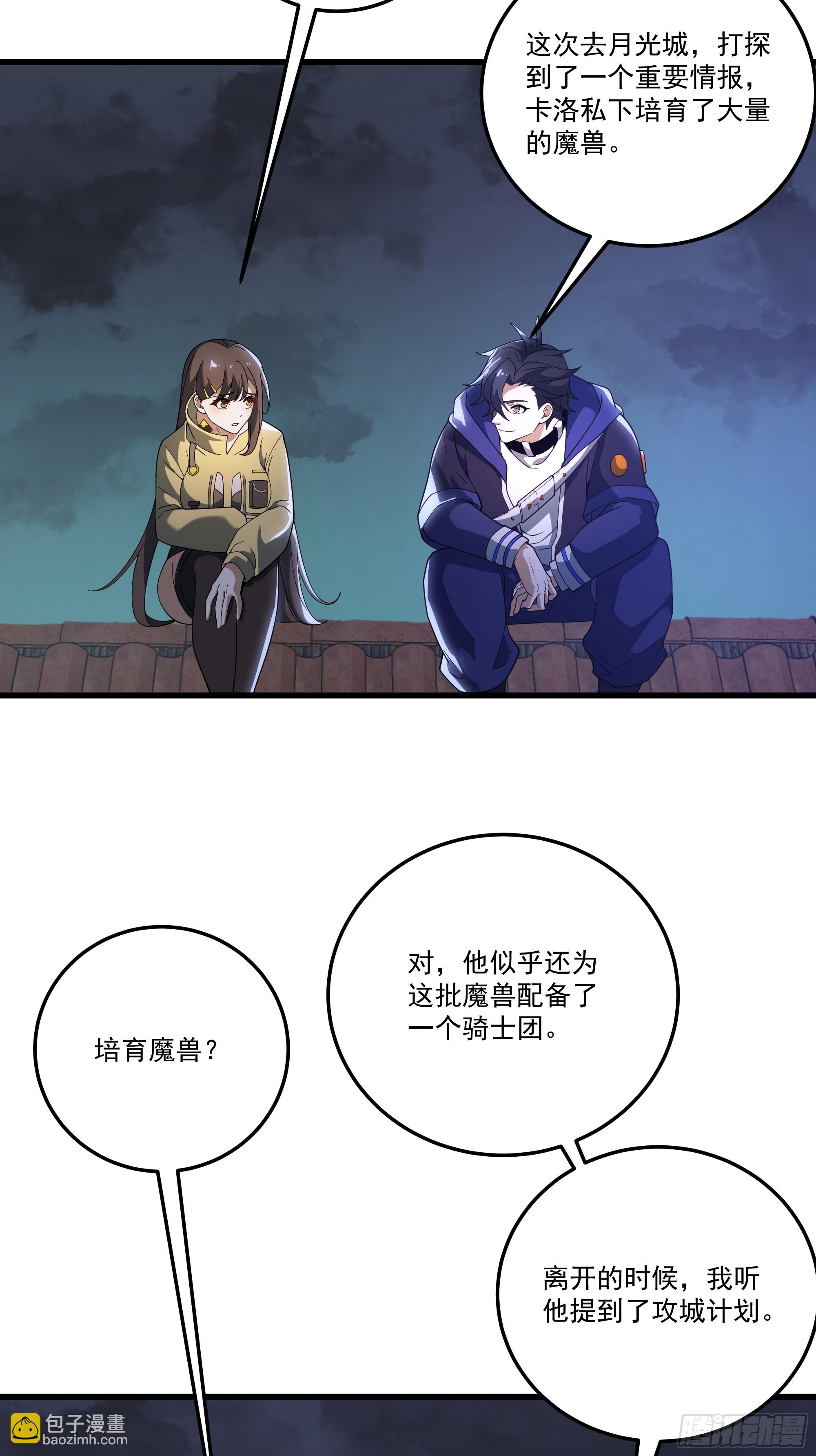 55.主城防御计划-第69话