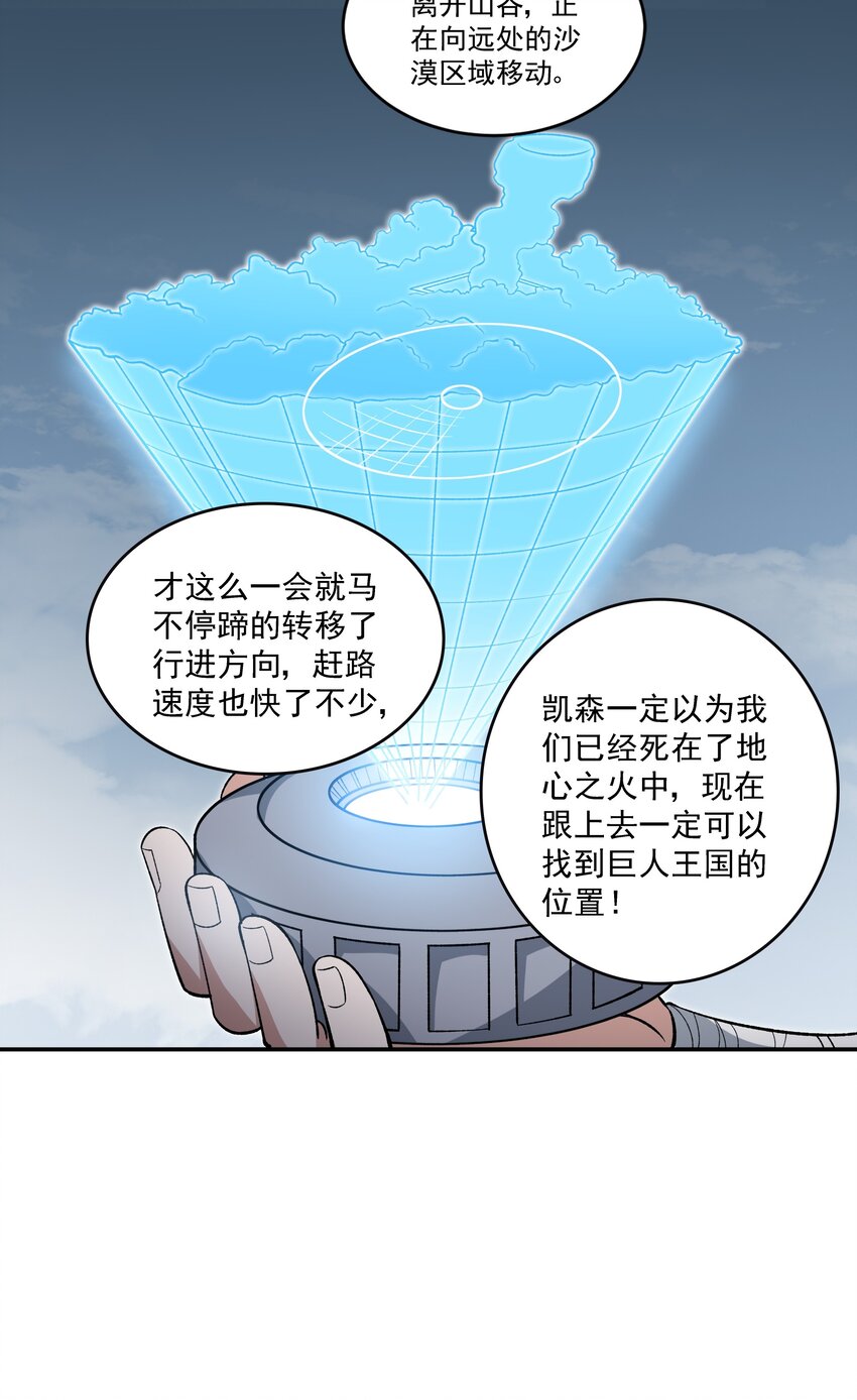 059 巨人王国-第59话