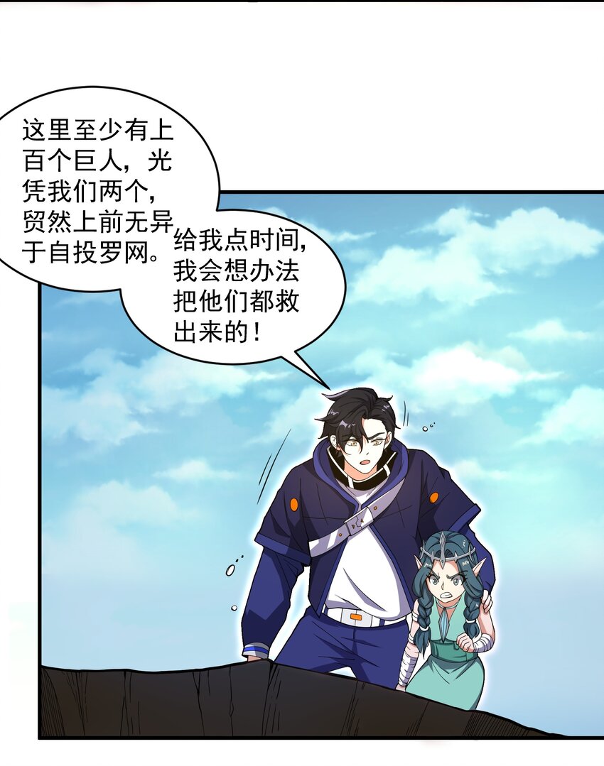 059 巨人王国-第59话
