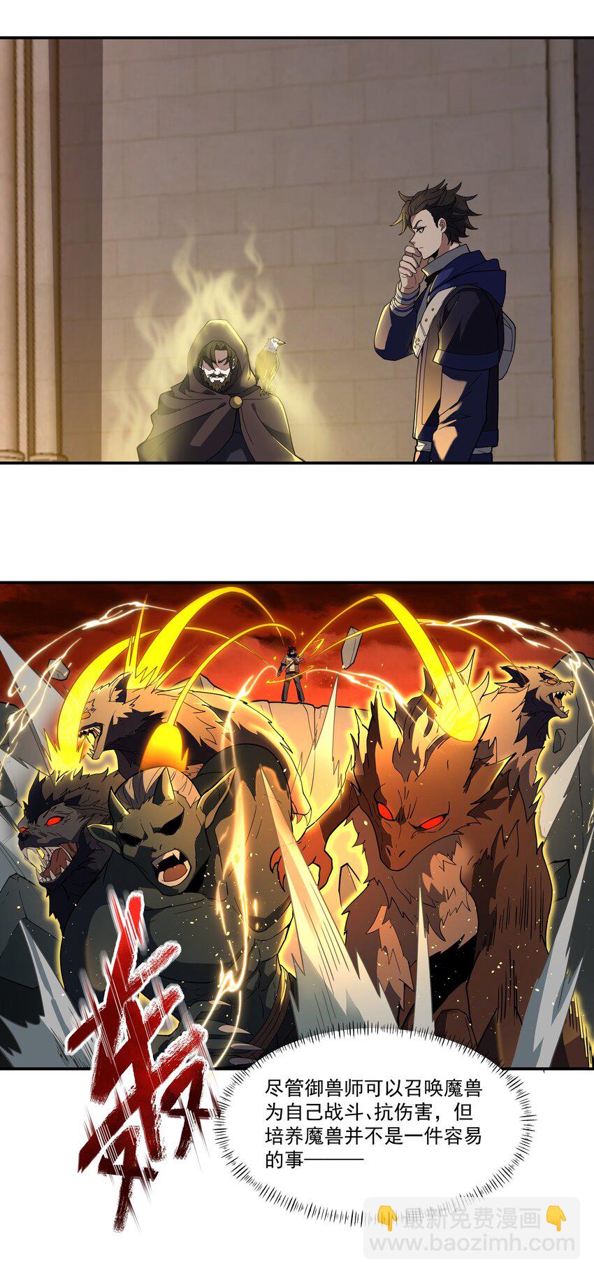 007 转职&mdash;&mdash;御兽师！-第7话