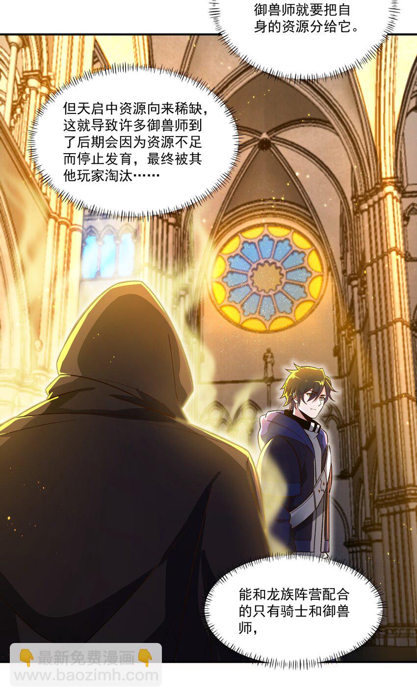 007 转职&mdash;&mdash;御兽师！-第7话