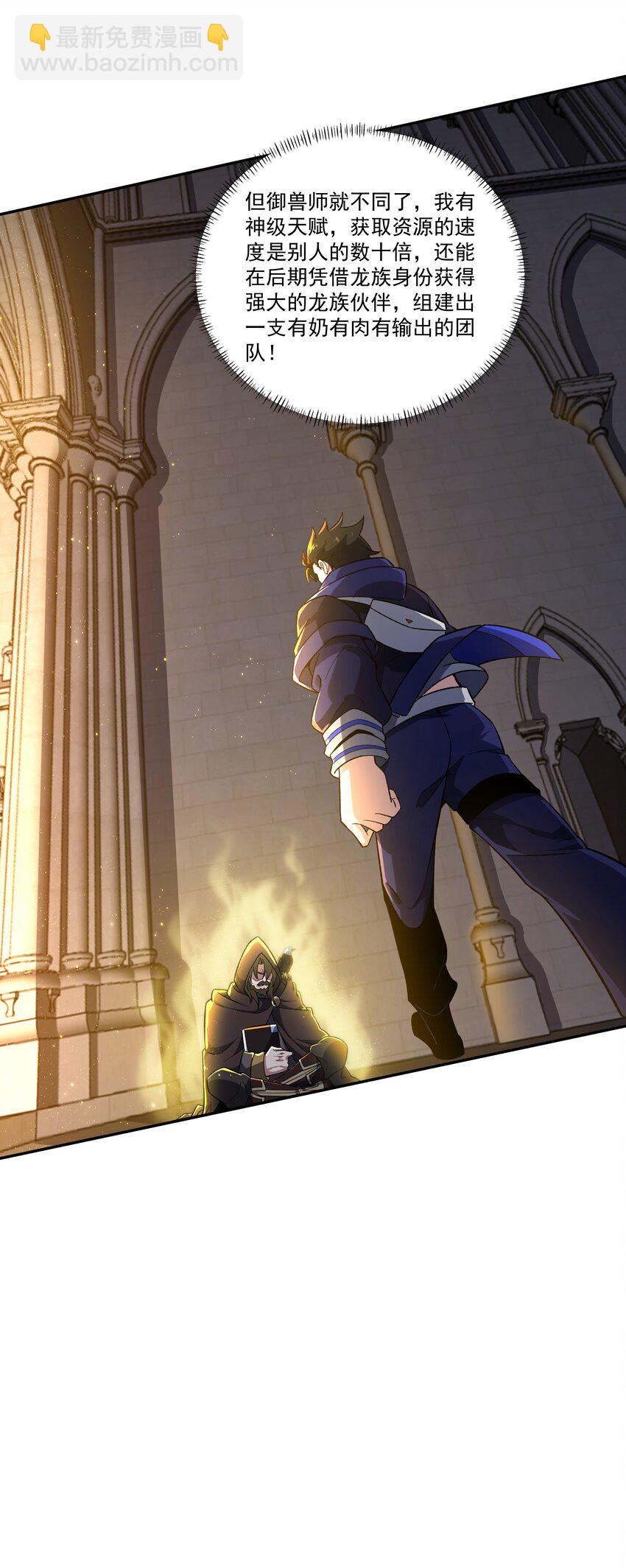 007 转职&mdash;&mdash;御兽师！-第7话