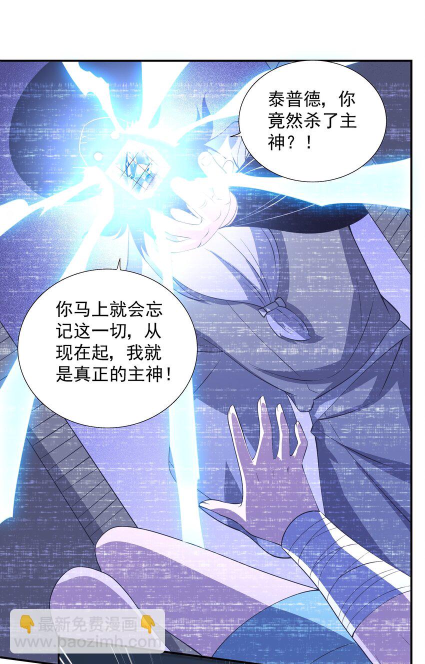 067 主神传承-第67话