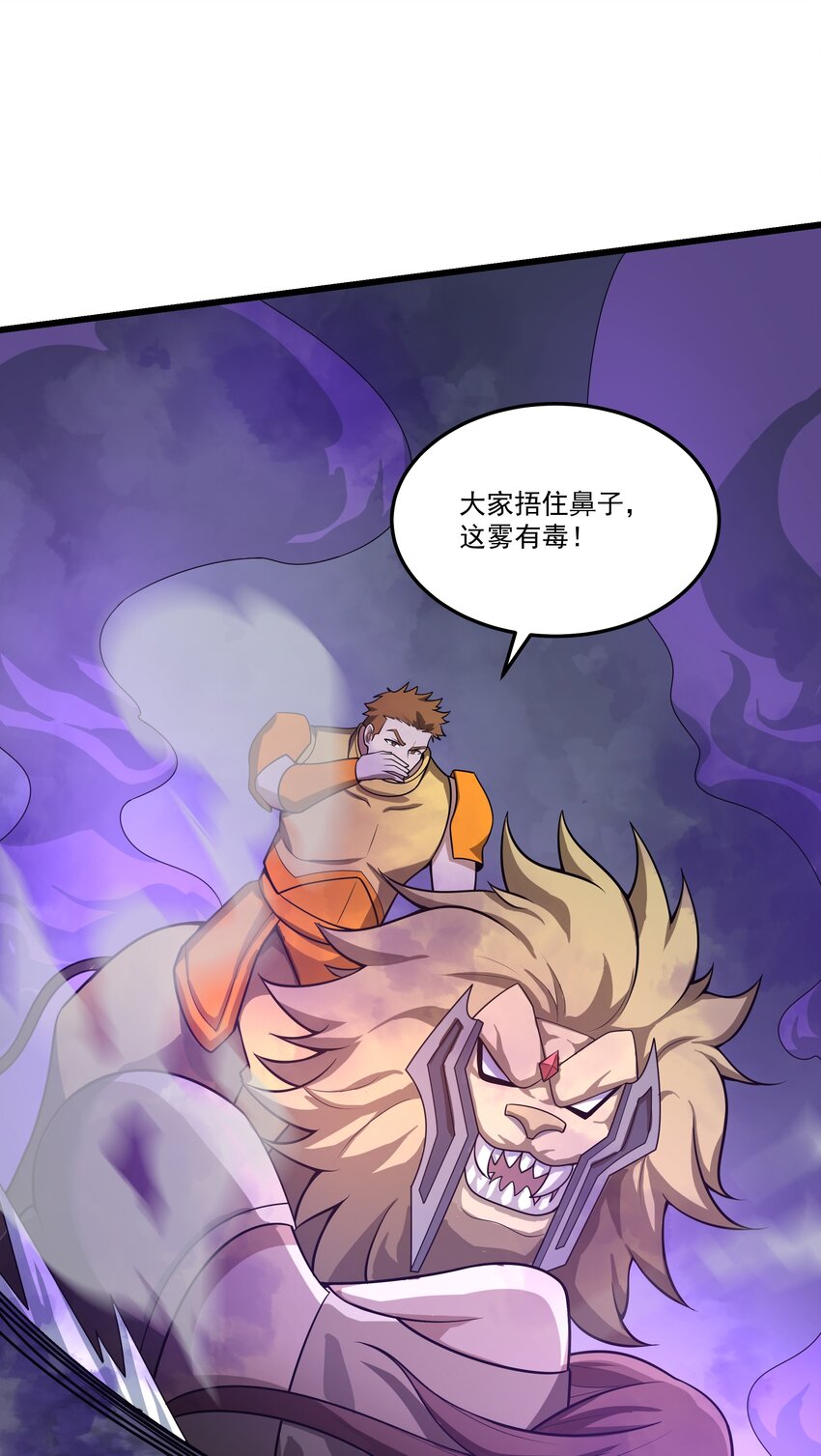 070 最强御兽师之战-第71话
