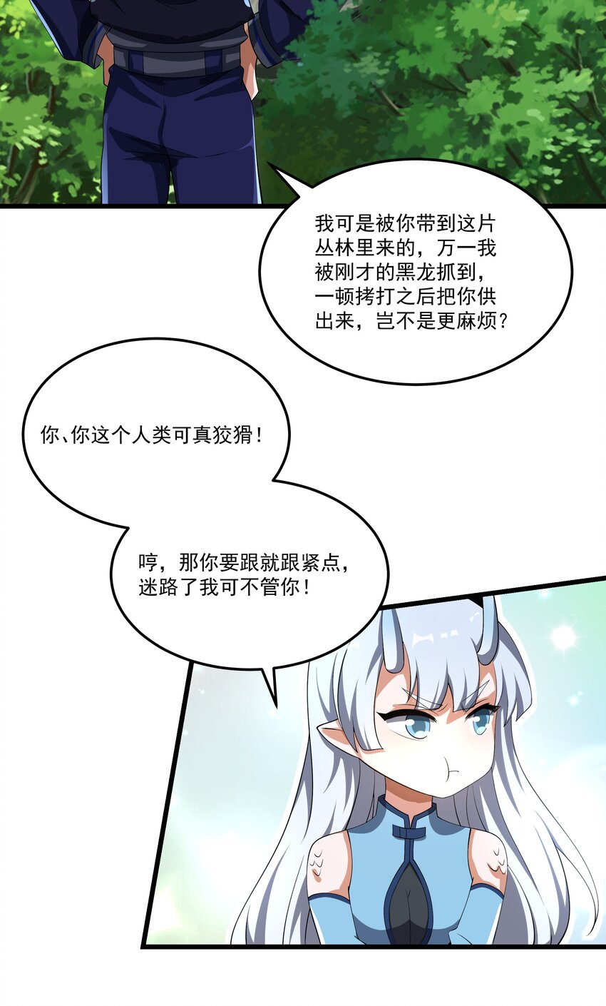 076 龙族隐藏任务(1/2)-第77话
