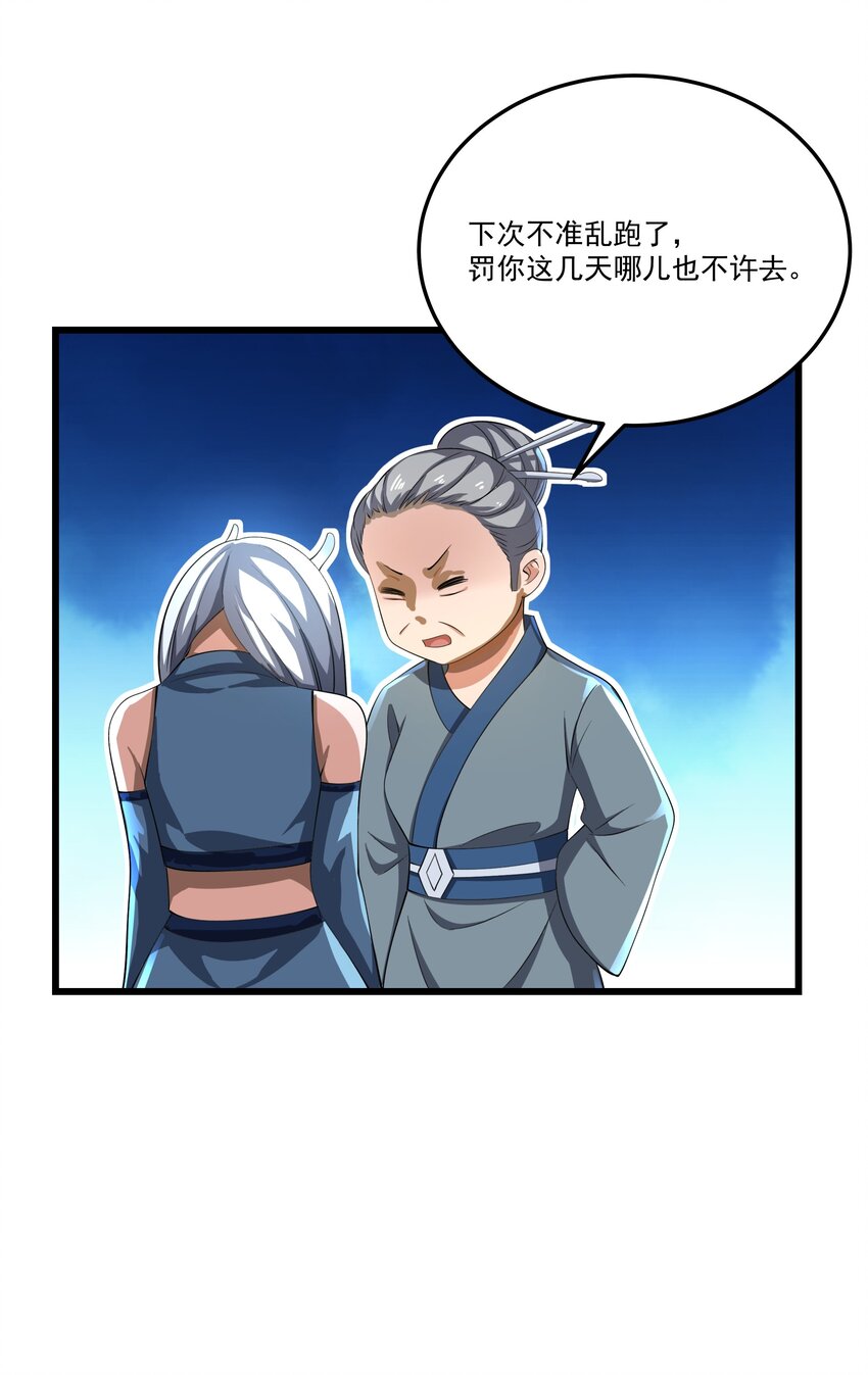 076 龙族隐藏任务(1/2)-第77话