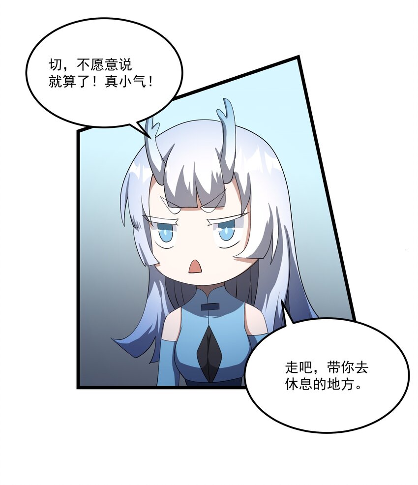 076 龙族隐藏任务(1/2)-第77话