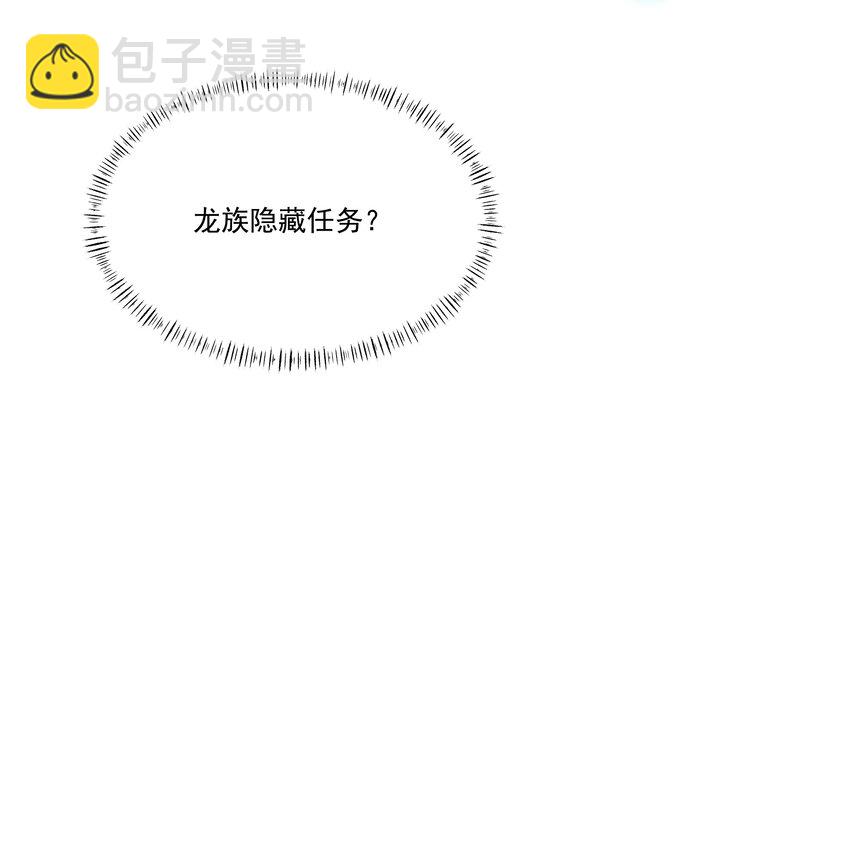 076 龙族隐藏任务(1/2)-第77话