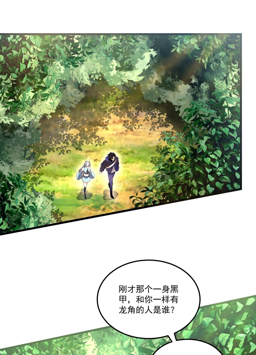 076 龙族隐藏任务(1/2)-第77话