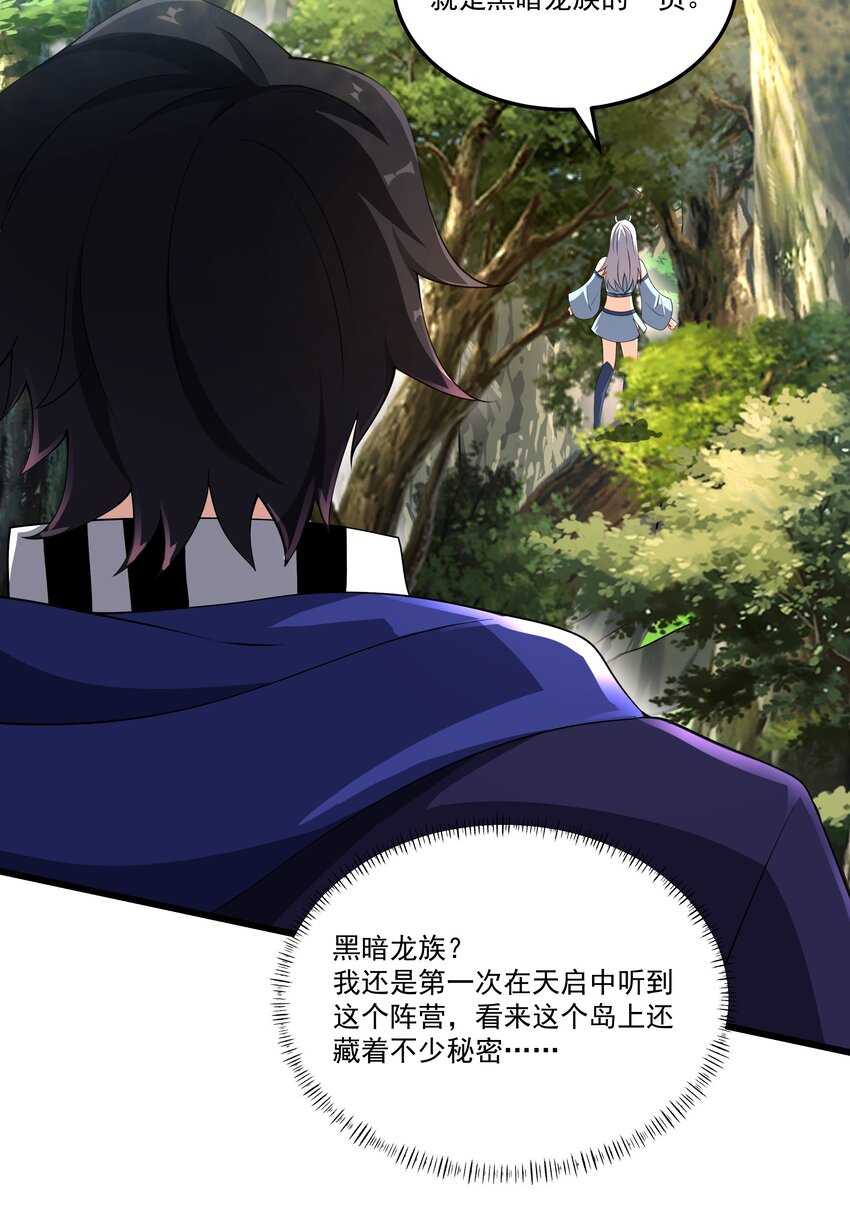 076 龙族隐藏任务(1/2)-第77话